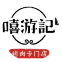 嘻游记