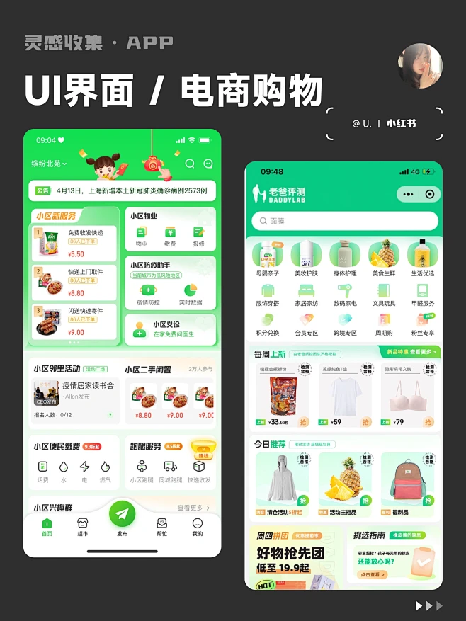 电商APP