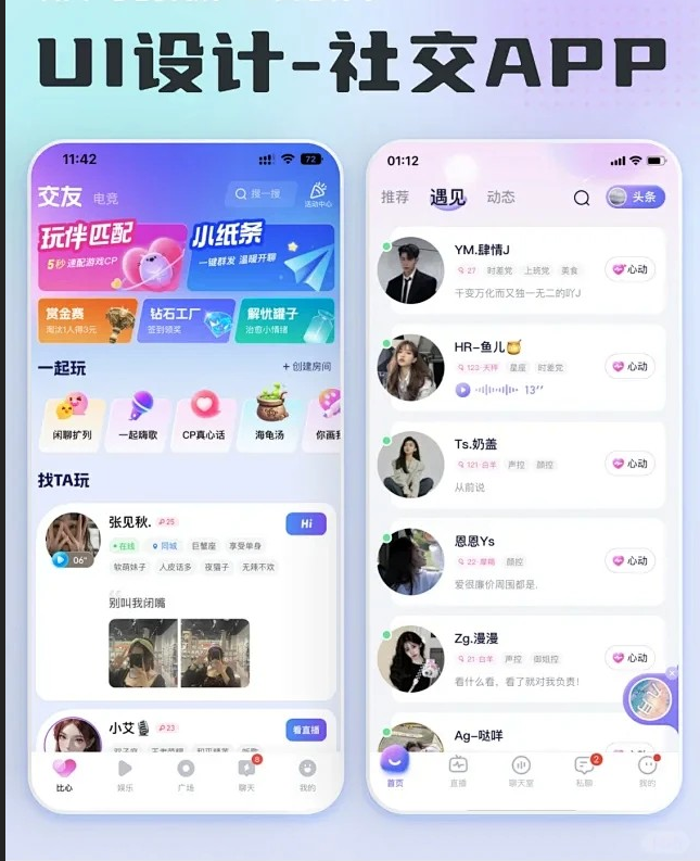 社交APP